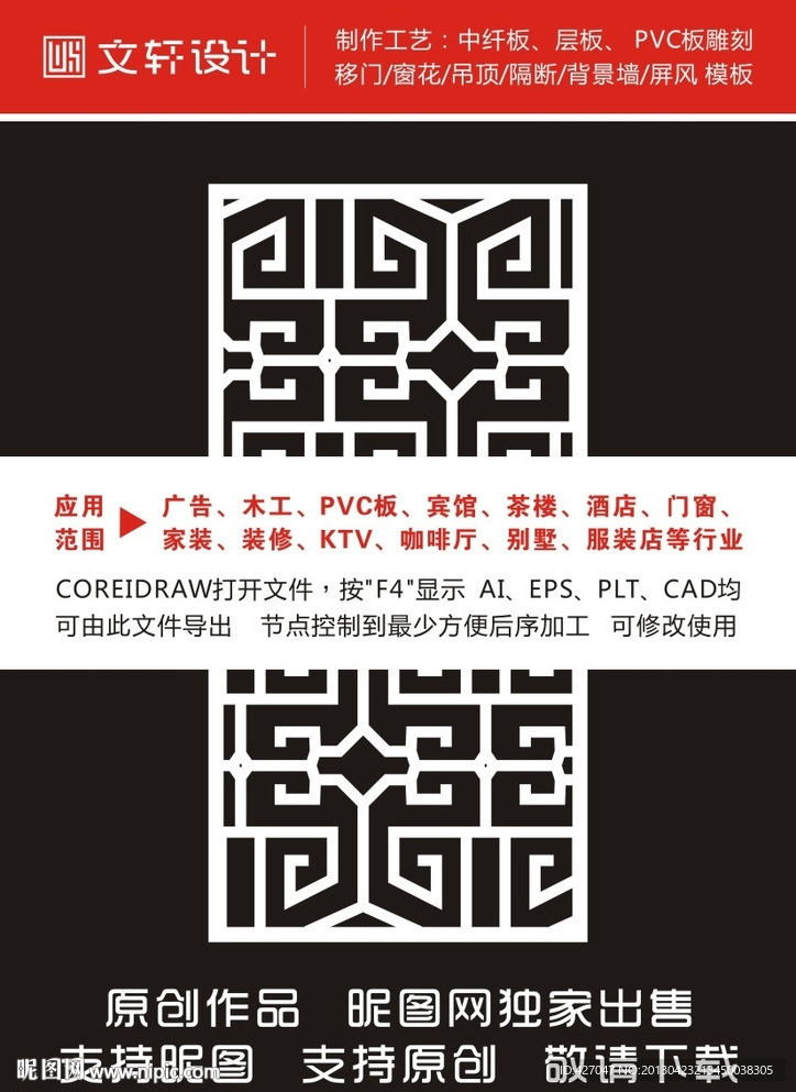 最新隔断雕花