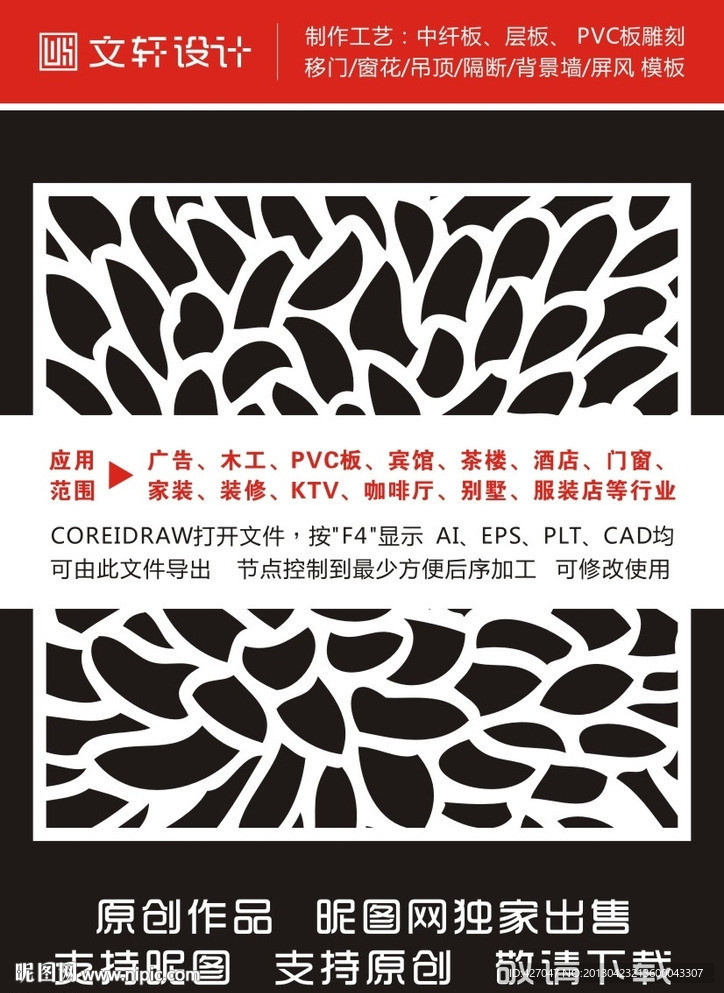 最新隔断雕花