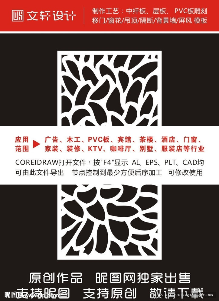 最新隔断雕花