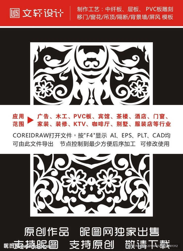 最新隔断雕花