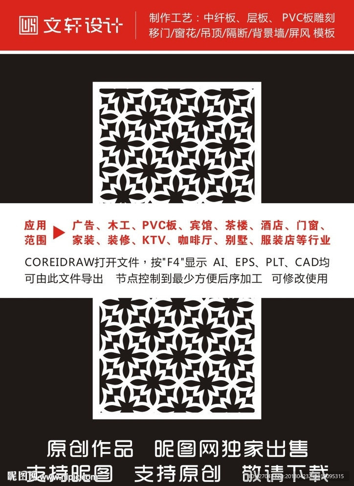 最新隔断雕花