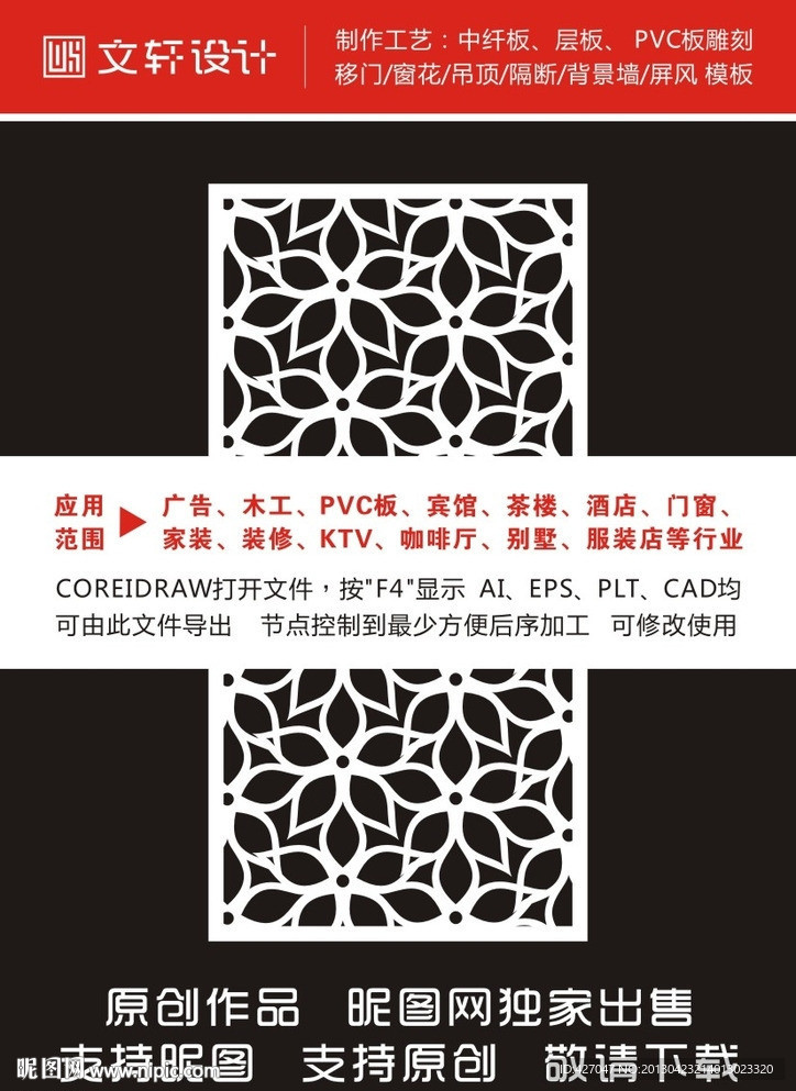 最新隔断雕花