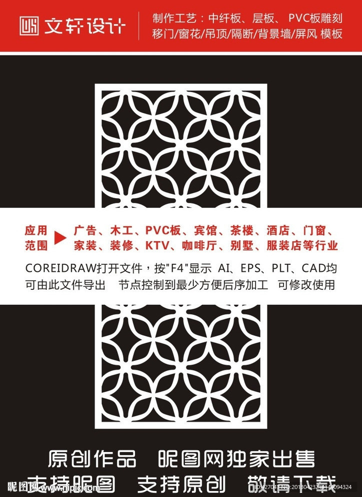 最新隔断雕花