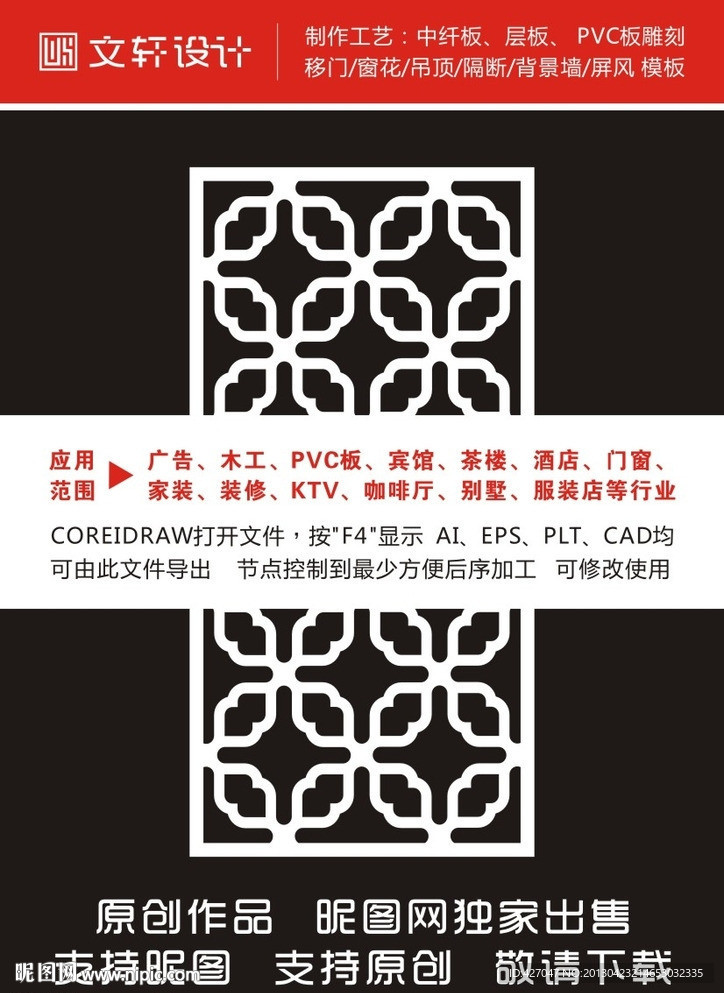 最新隔断雕花