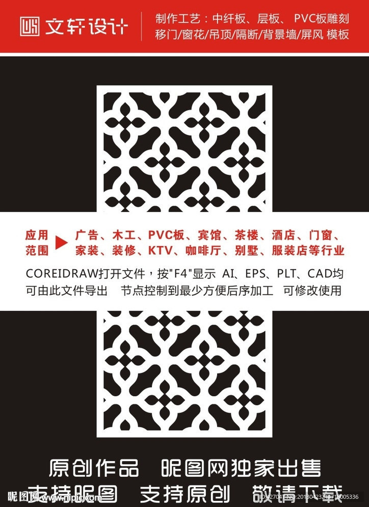 最新隔断雕花