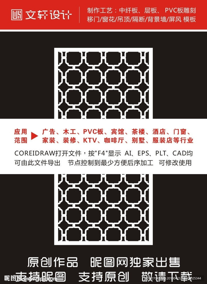 最新隔断雕花