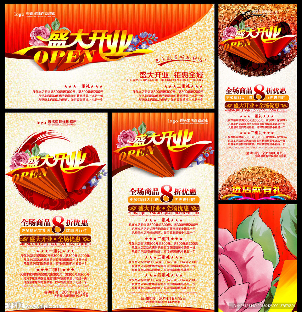 开业