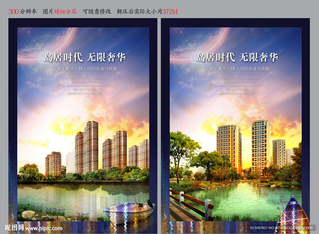 房地产报广