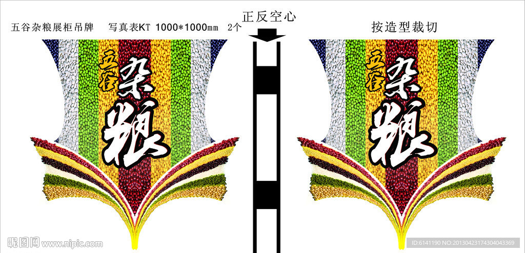 五谷杂粮