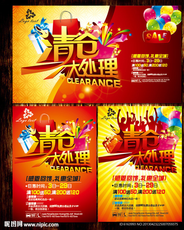 清仓 促销