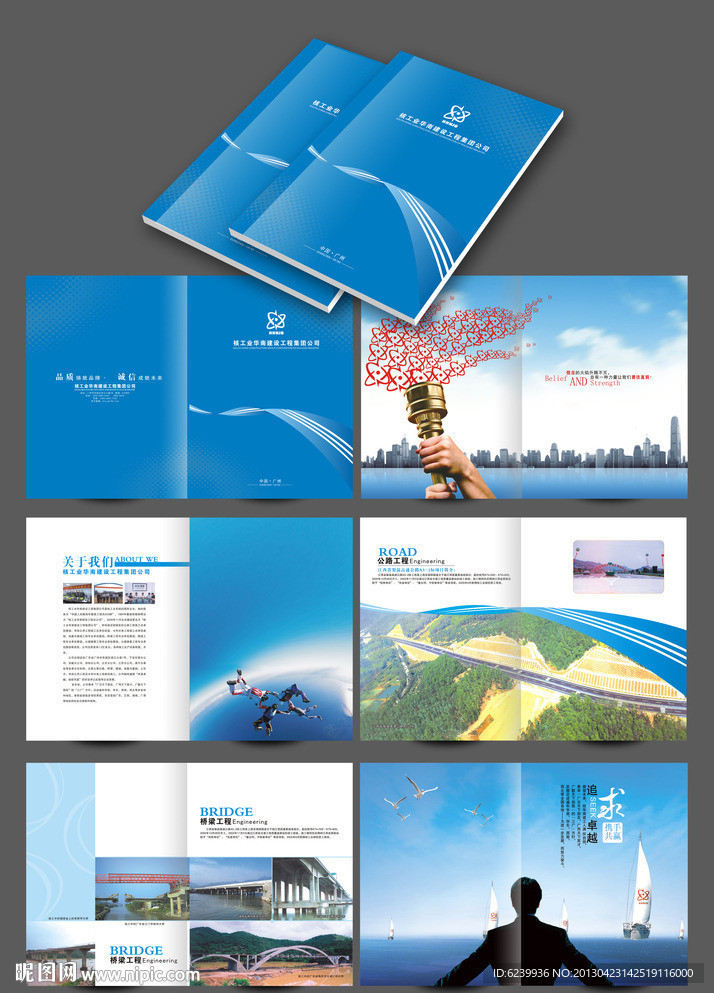蓝色建筑企业画册设计