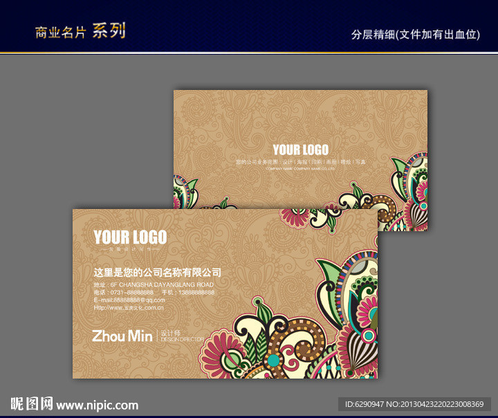 花纹名片 花店名片