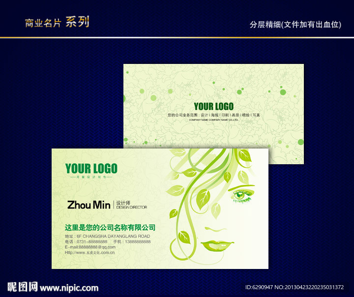 美容美发名片 SPA