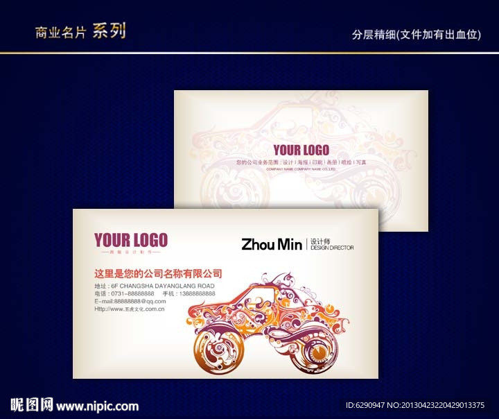 汽车名片 汽车维修