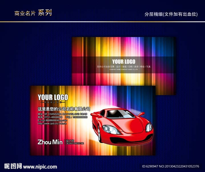 汽车名片 汽车维修