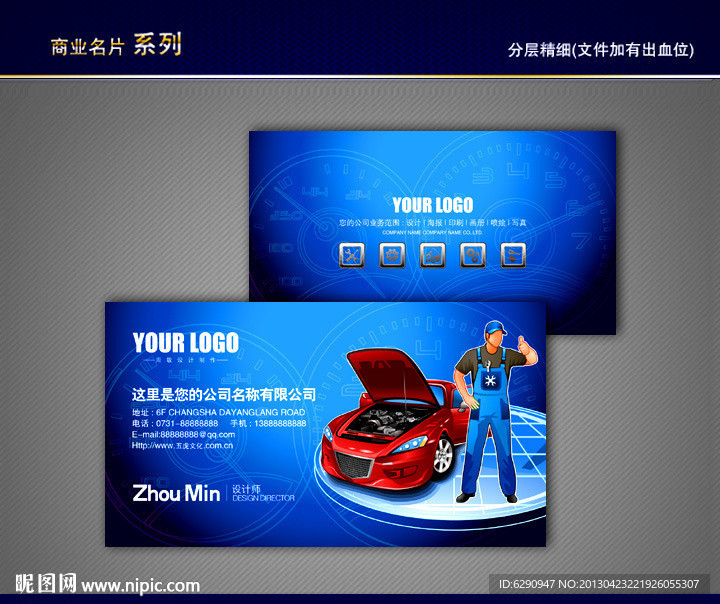 汽车名片 汽车维修