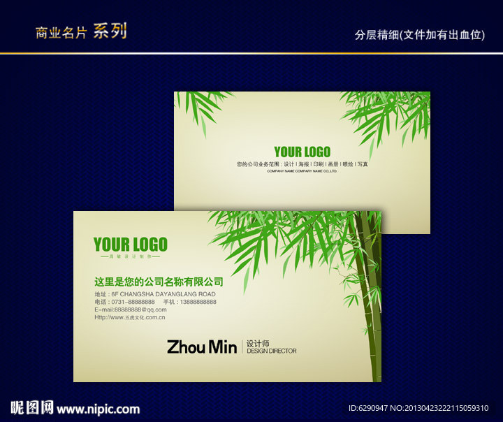 竹子名片 绿色名片