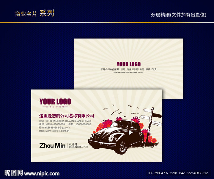 汽车名片 汽车维修