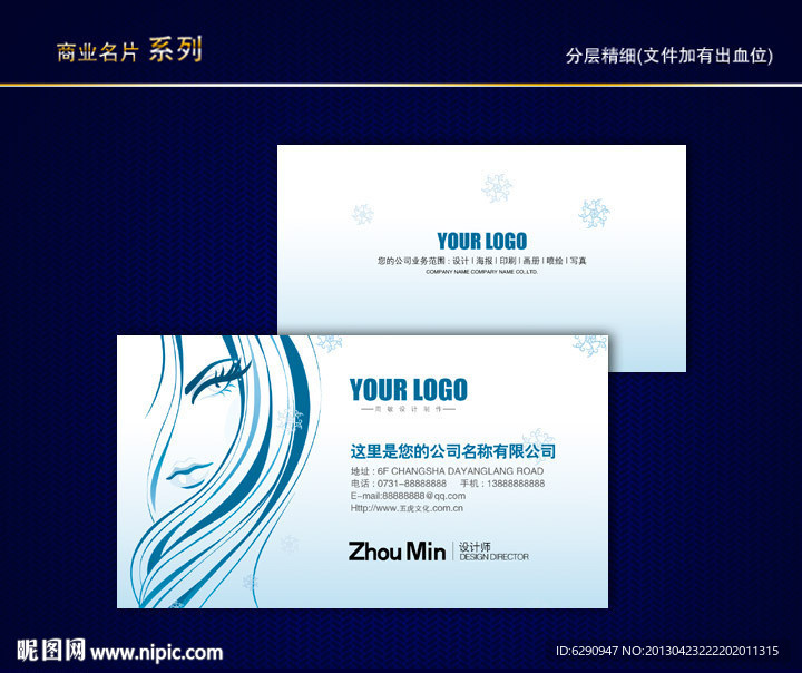 美容美发名片 SPA