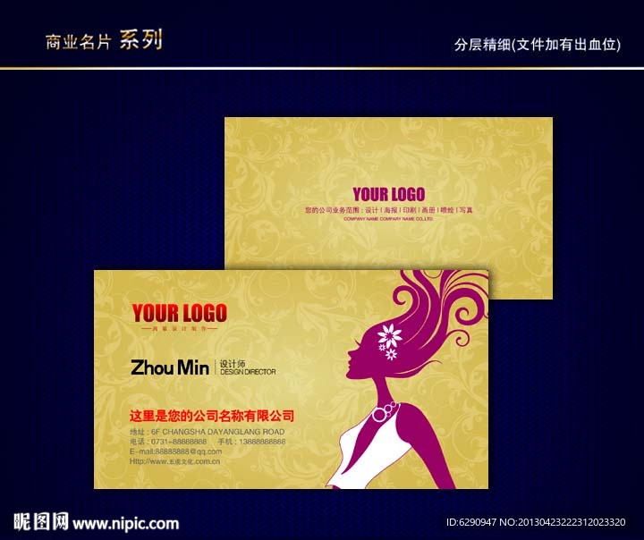 美容美发名片 SPA