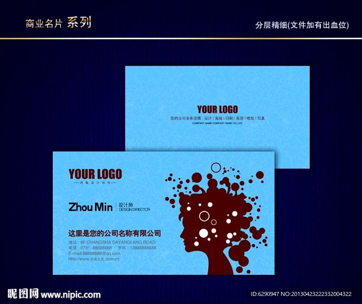 美容美发名片 SPA