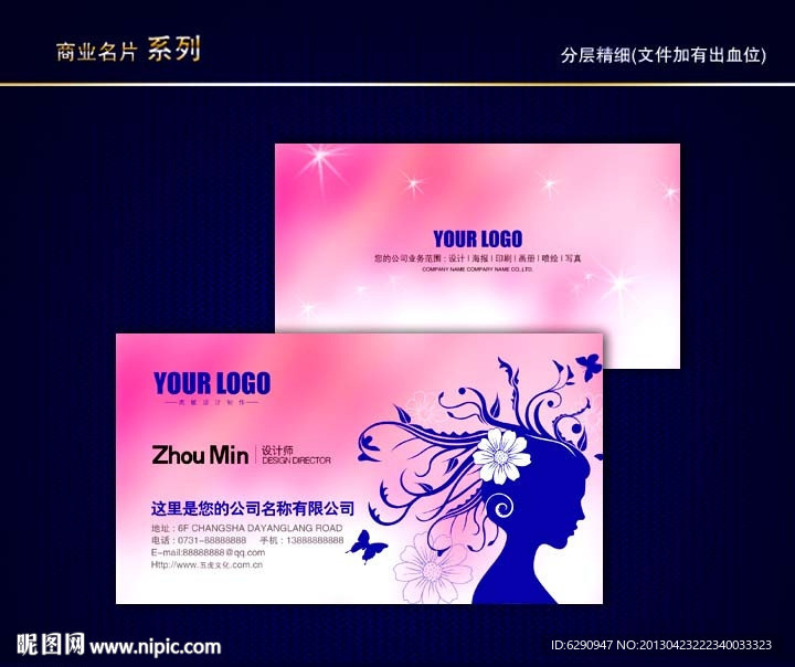 美容美发名片 SPA