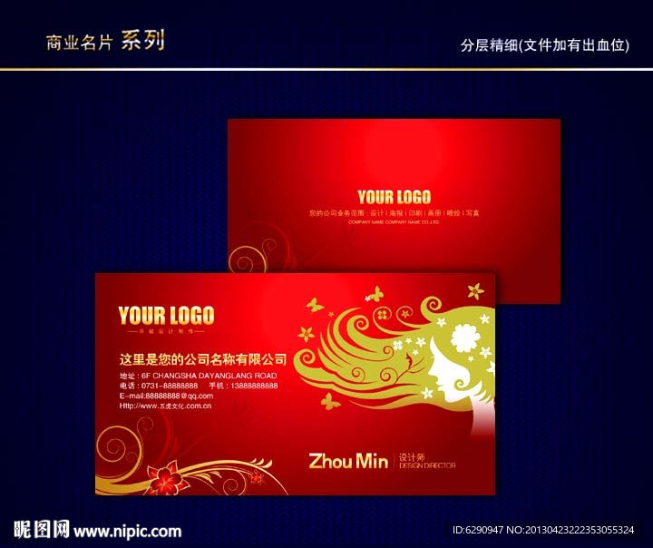 美容美发名片 SPA