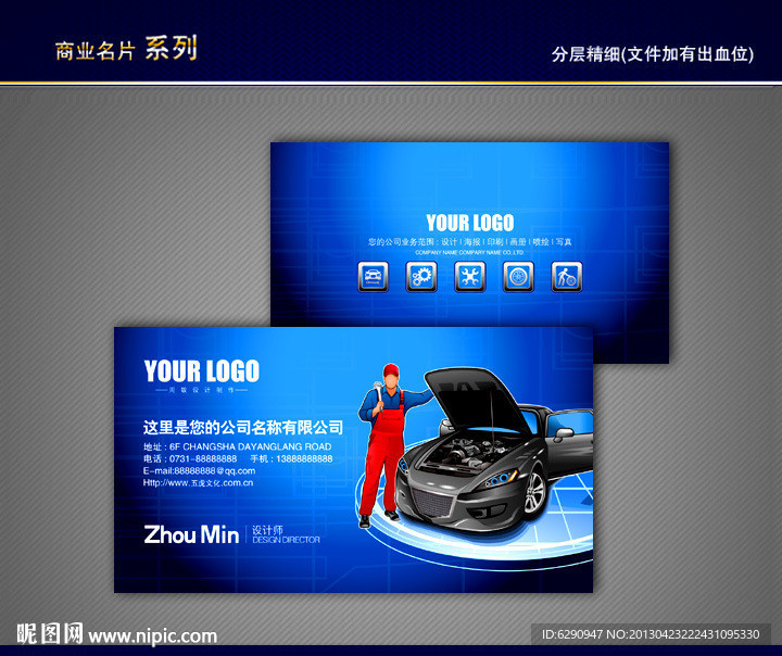 汽车名片 汽车维修