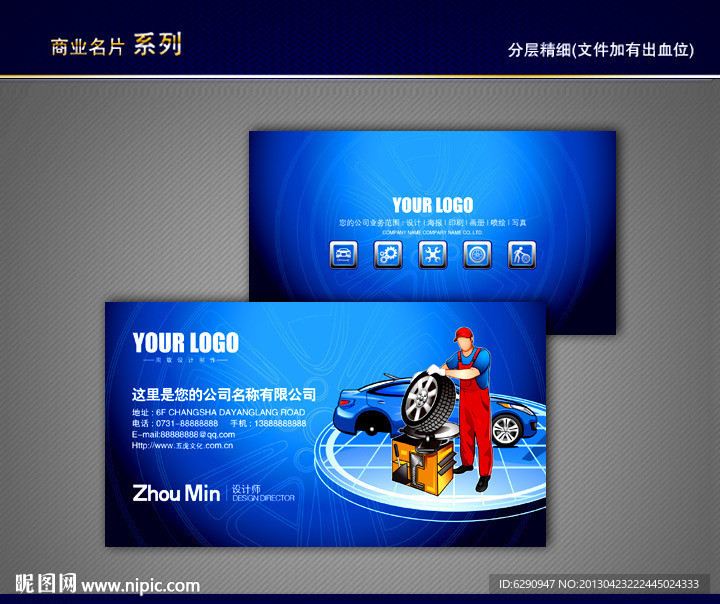 汽车名片 汽车维修