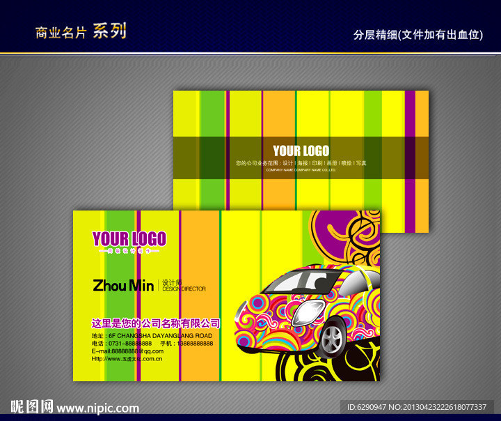 汽车名片 汽车维修