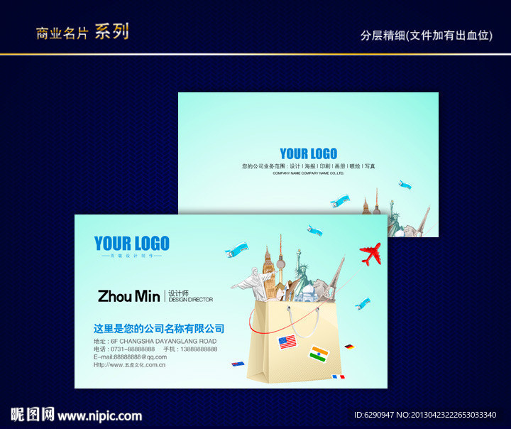 旅行社名片 航空名片