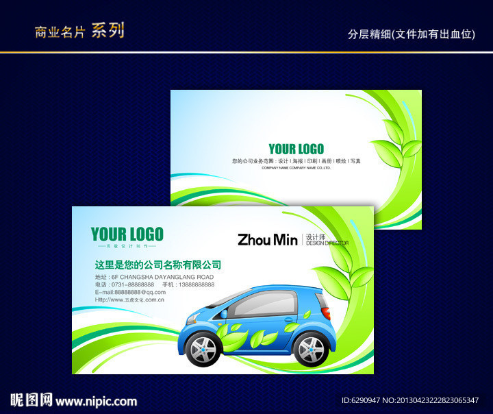 汽车名片 汽车维修名