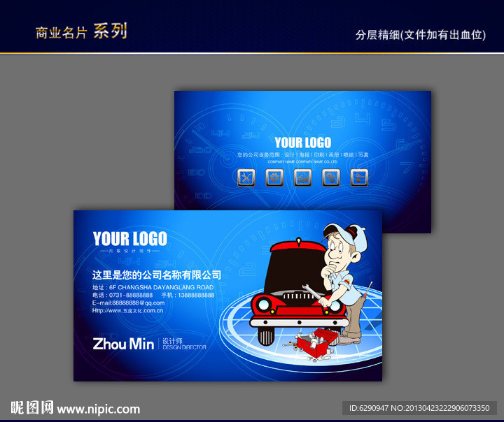 汽车名片 汽车维修