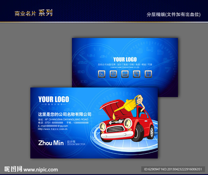 汽车名片 汽车维修