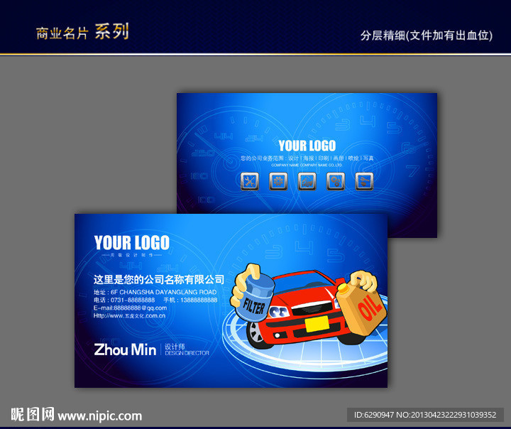 汽车名片 汽车维修