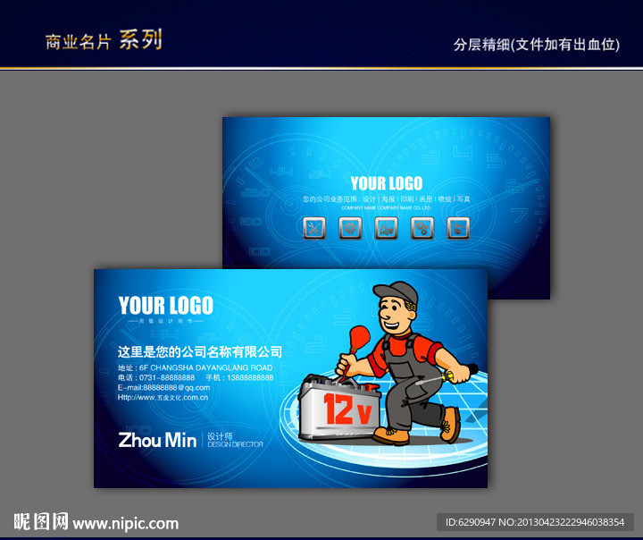 汽车名片 汽车维修