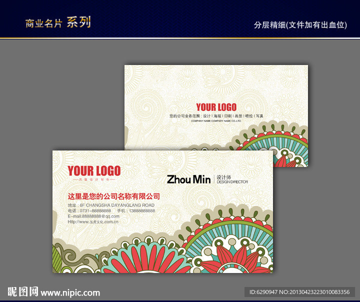 花纹名片 花店名片