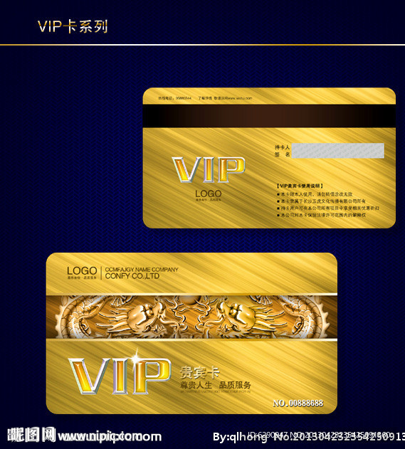 VIP卡 会员卡