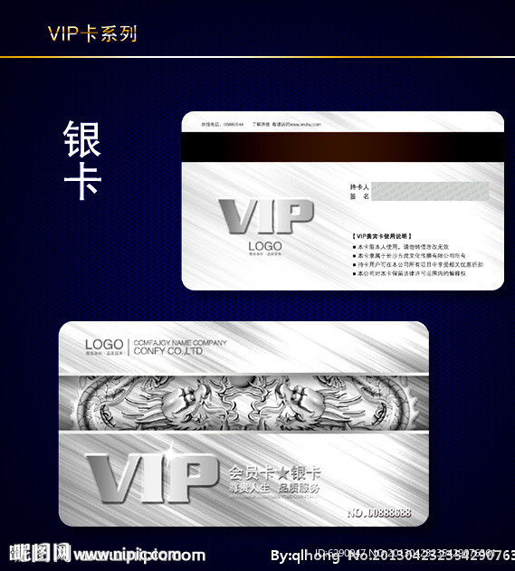VIP卡 银卡
