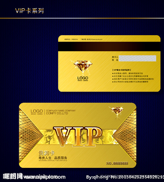 VIP卡 会员卡