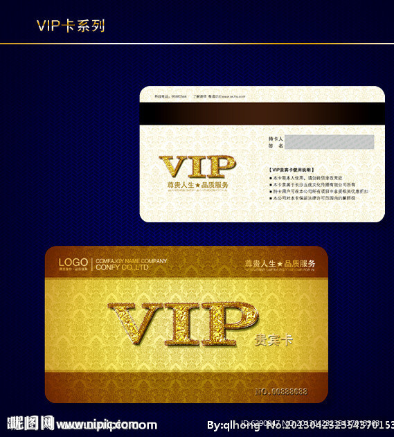 VIP卡 会员卡