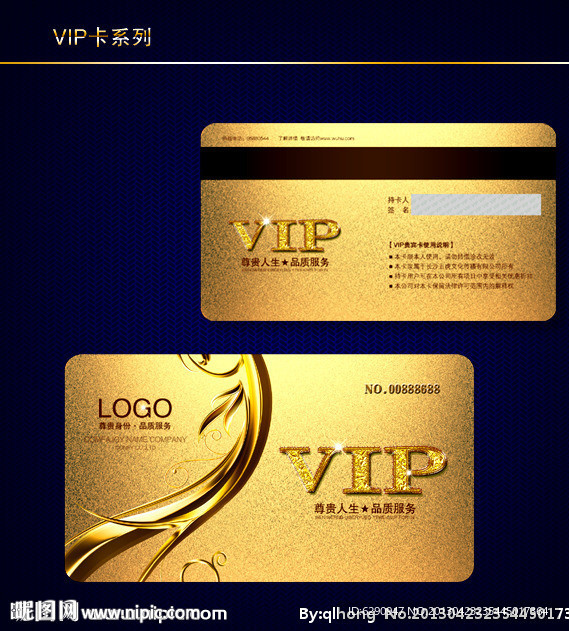 VIP卡 会员卡