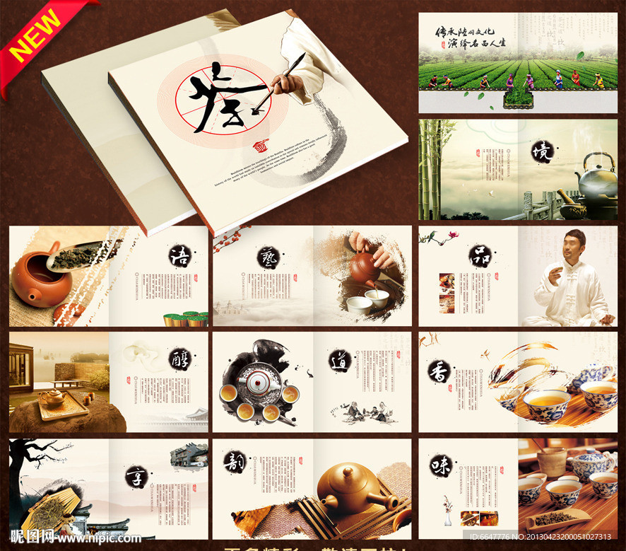 茶画册