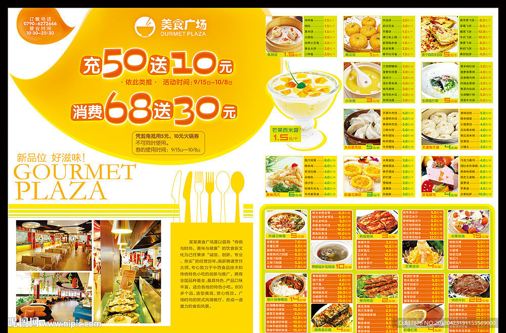 美食宣传单