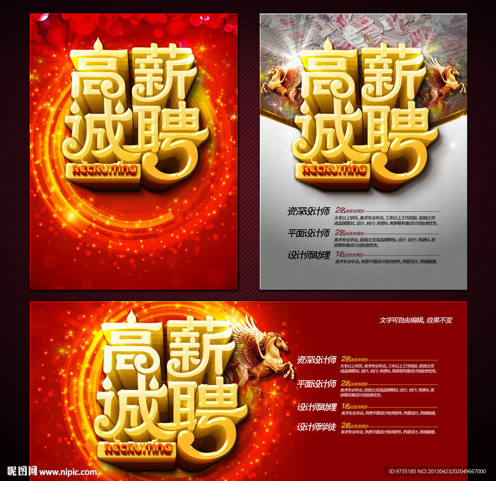 高薪诚聘招聘海报