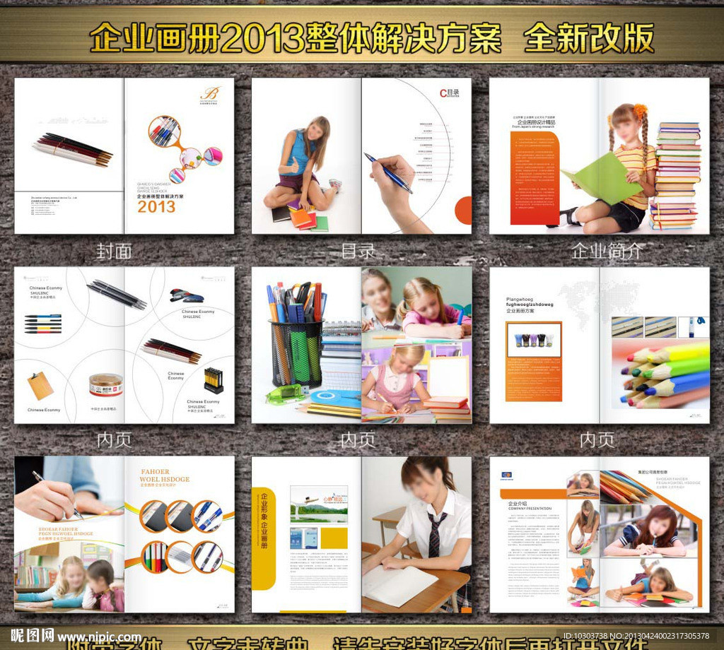 文化用品画册