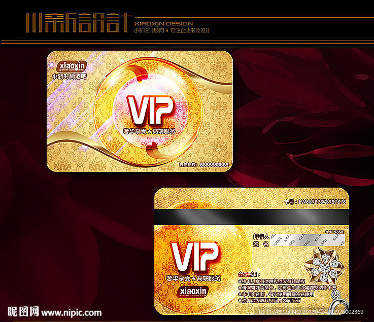 金色酒店贵宾VIP卡