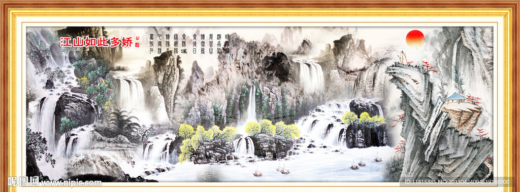 山水