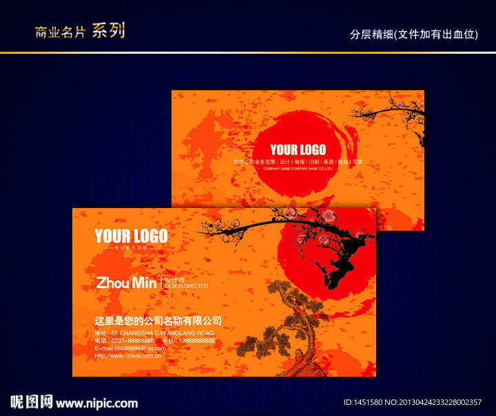 中国风名片 传统名片