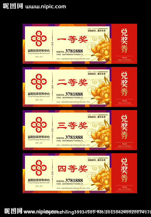 兑奖券